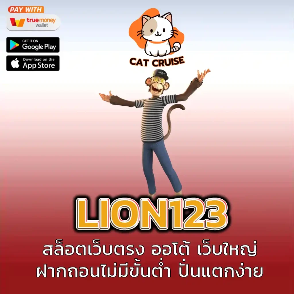 LION123